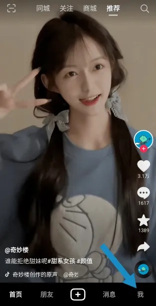 douyin-app-interface-chinese-tiktok-mainland-china